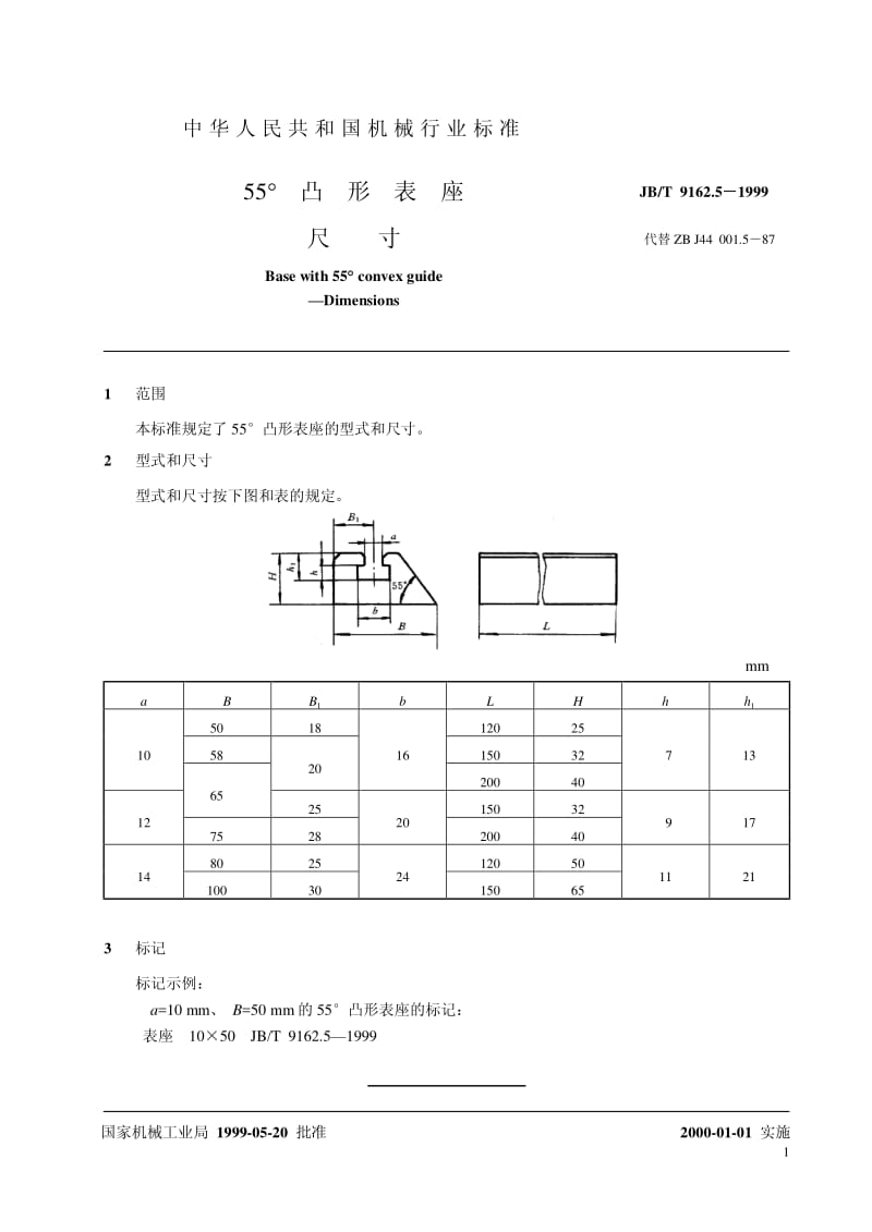 JB-T 9162.5-1999 55°凸形表座 尺寸.pdf.pdf_第2页