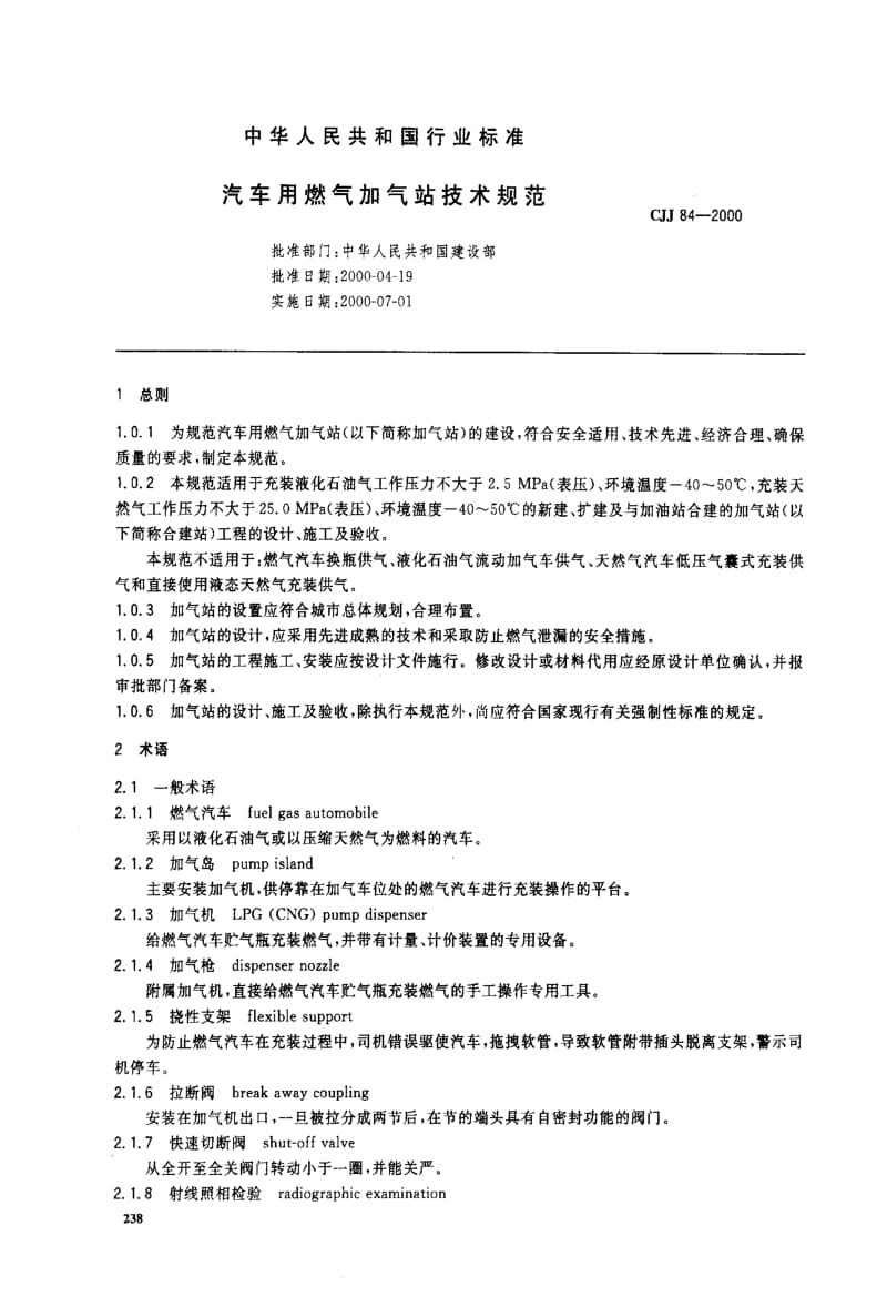 CJ城镇建设标准-CJJ 84-2000 汽车用燃气加气站技术规范.pdf_第1页