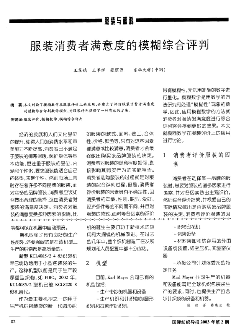 KARL MAYER MLIMO 新一代圆形织机.pdf_第2页