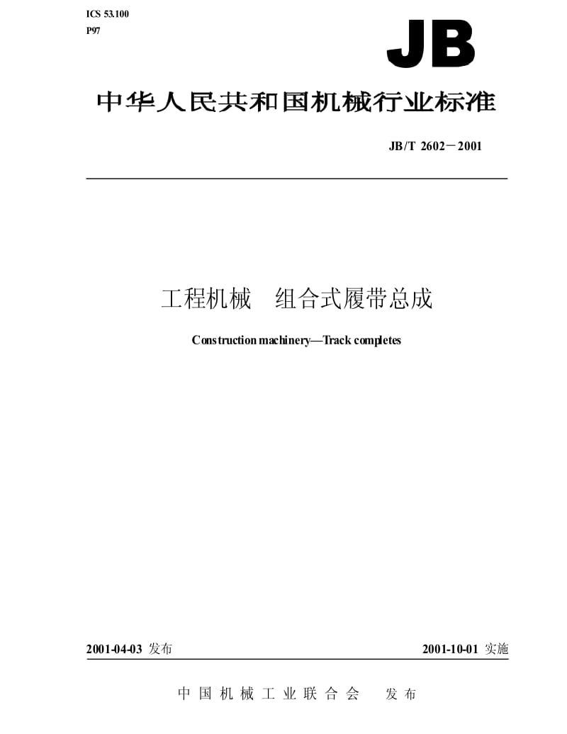 JBT2602-2001.pdf_第1页