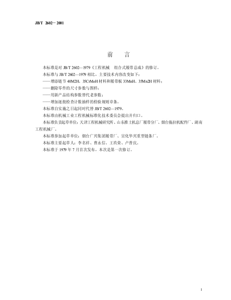 JBT2602-2001.pdf_第2页