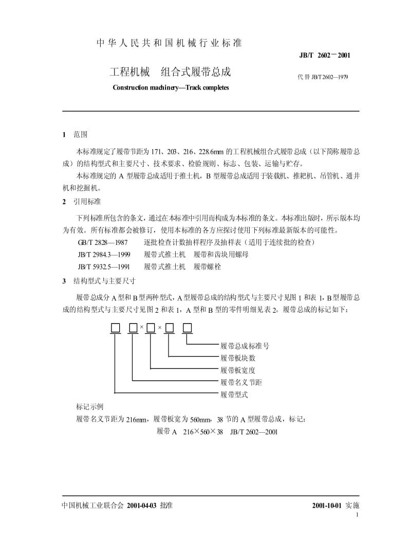 JBT2602-2001.pdf_第3页