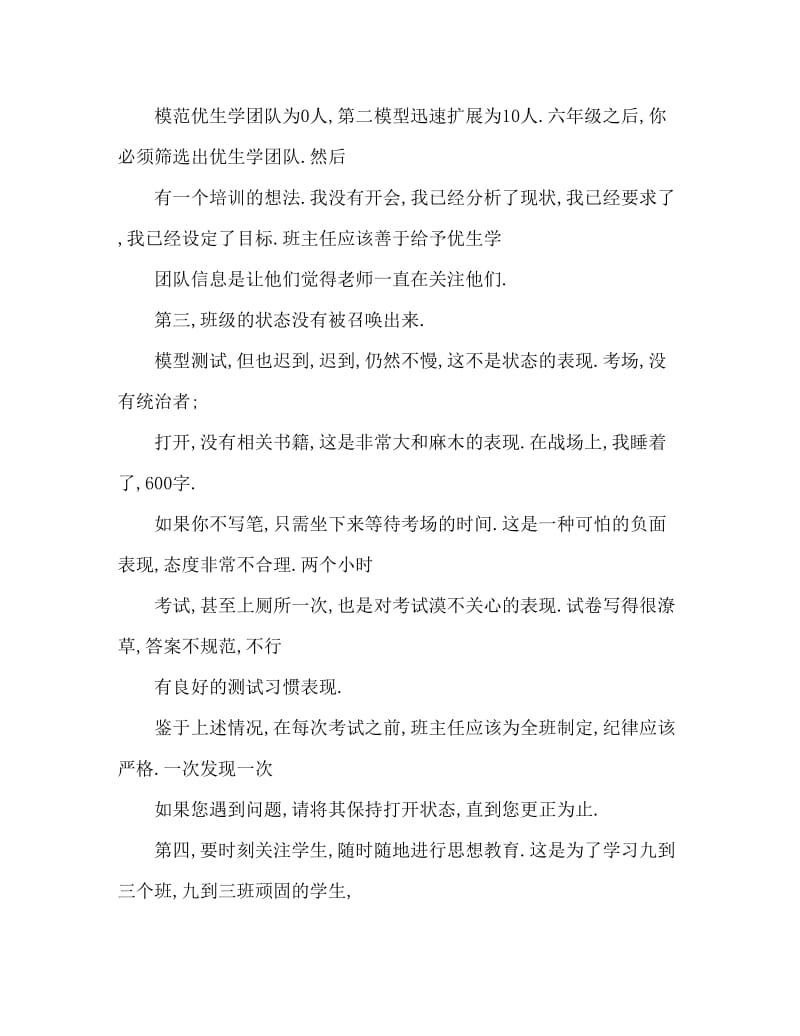 毕业班班主任工作会议的讲话.doc_第2页