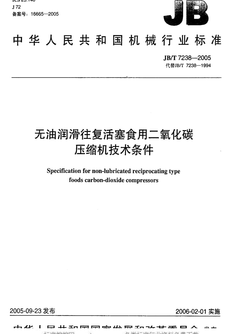 JBT 7238-2005 无油润滑往复活塞食用二氧化碳压缩机 技术条件.pdf_第1页