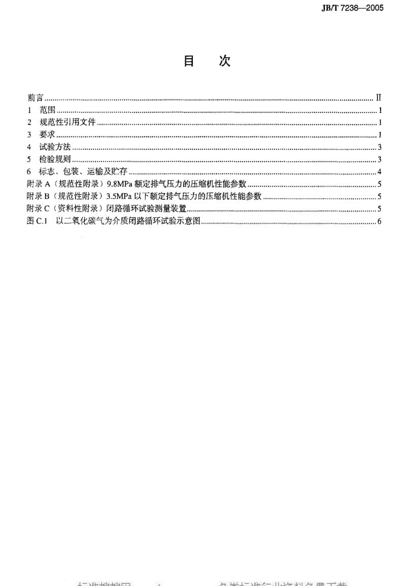 JBT 7238-2005 无油润滑往复活塞食用二氧化碳压缩机 技术条件.pdf_第2页