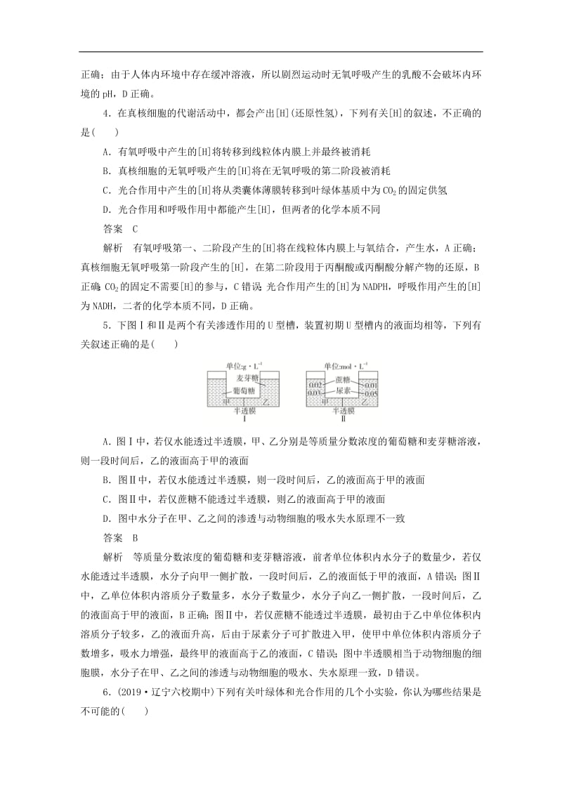 新课标通用2020届高考生物一轮复习单元测试二细胞代谢含解.pdf_第2页