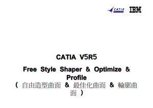 catia 自由曲面造型.pdf