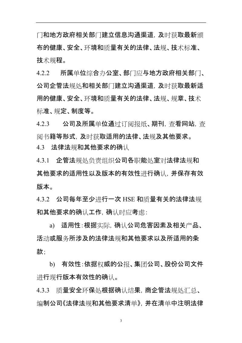 公司法律法规及合规性评价控制程序.doc_第3页