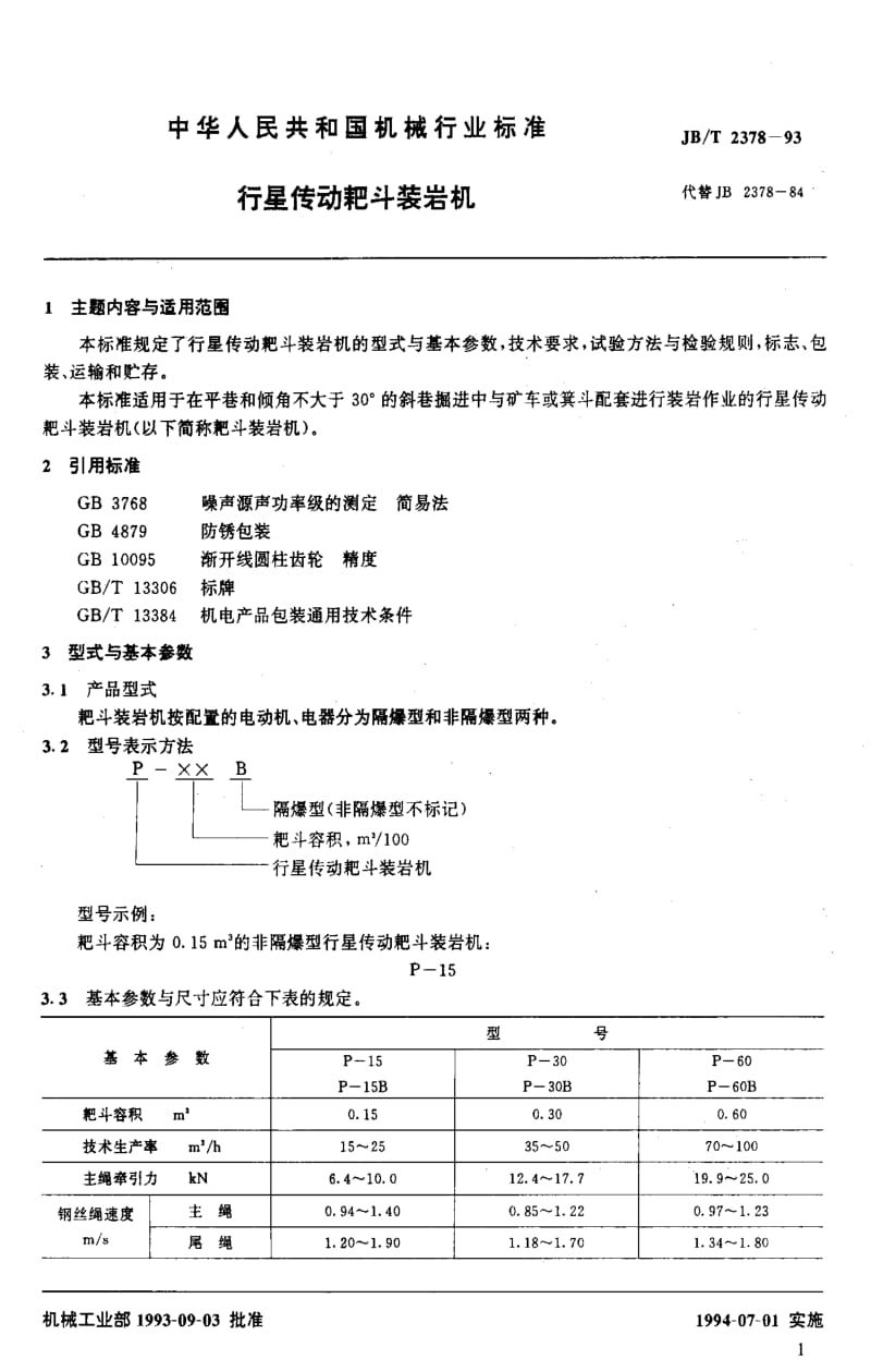 JBT2378-1993.pdf_第2页