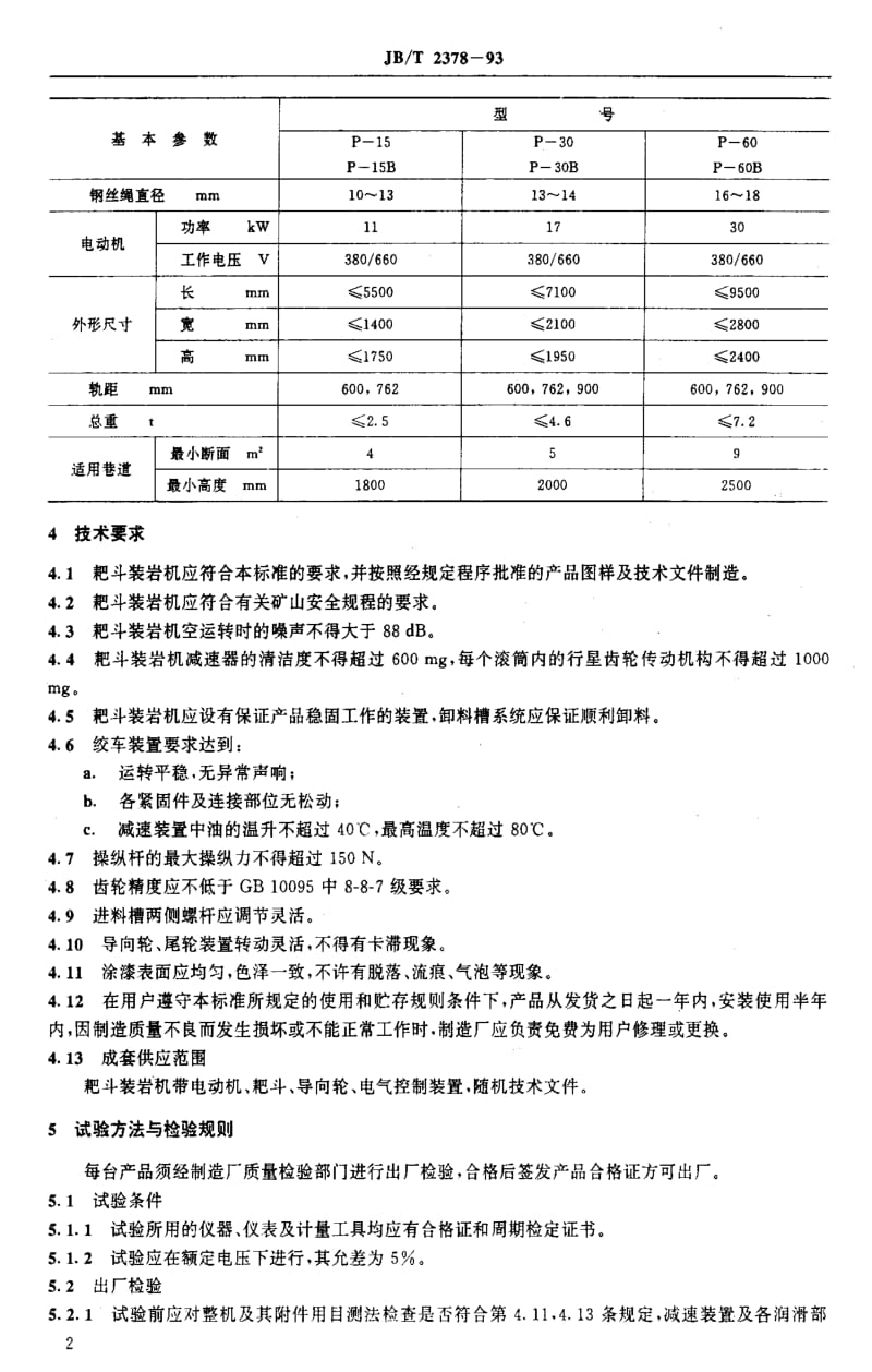 JBT2378-1993.pdf_第3页