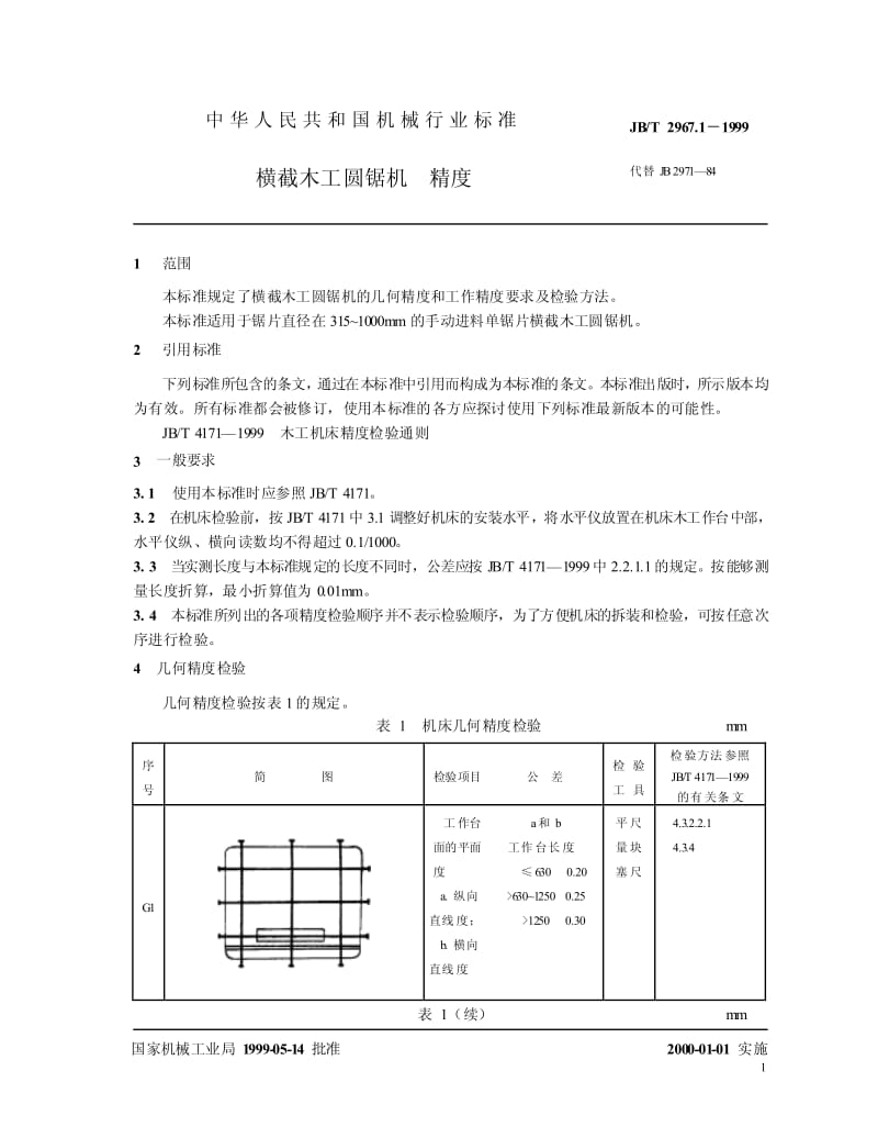 JB-T 2967.1-1999 横截木工圆锯机 精度.pdf.pdf_第3页