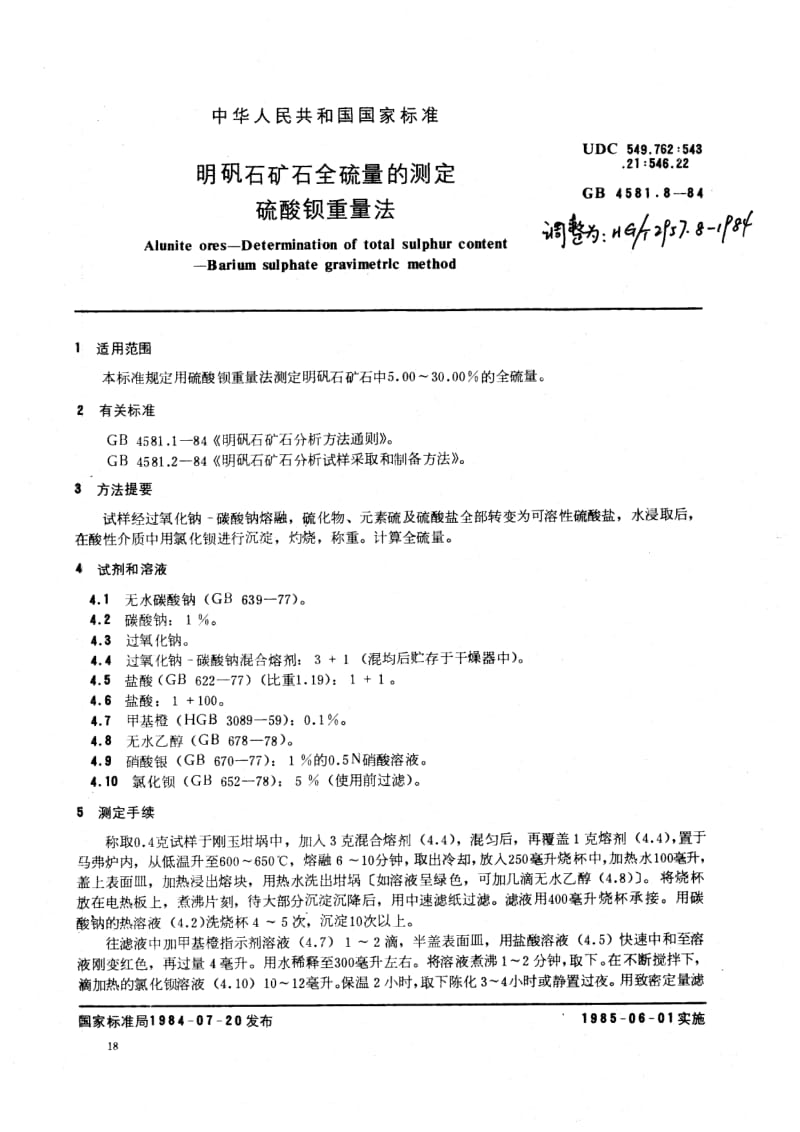 HG 2957.8-1984 明矾石矿石全硫量的测定 硫酸钡重量法.pdf.pdf_第1页