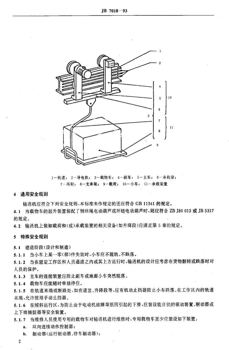 JB7018-1.pdf_第3页