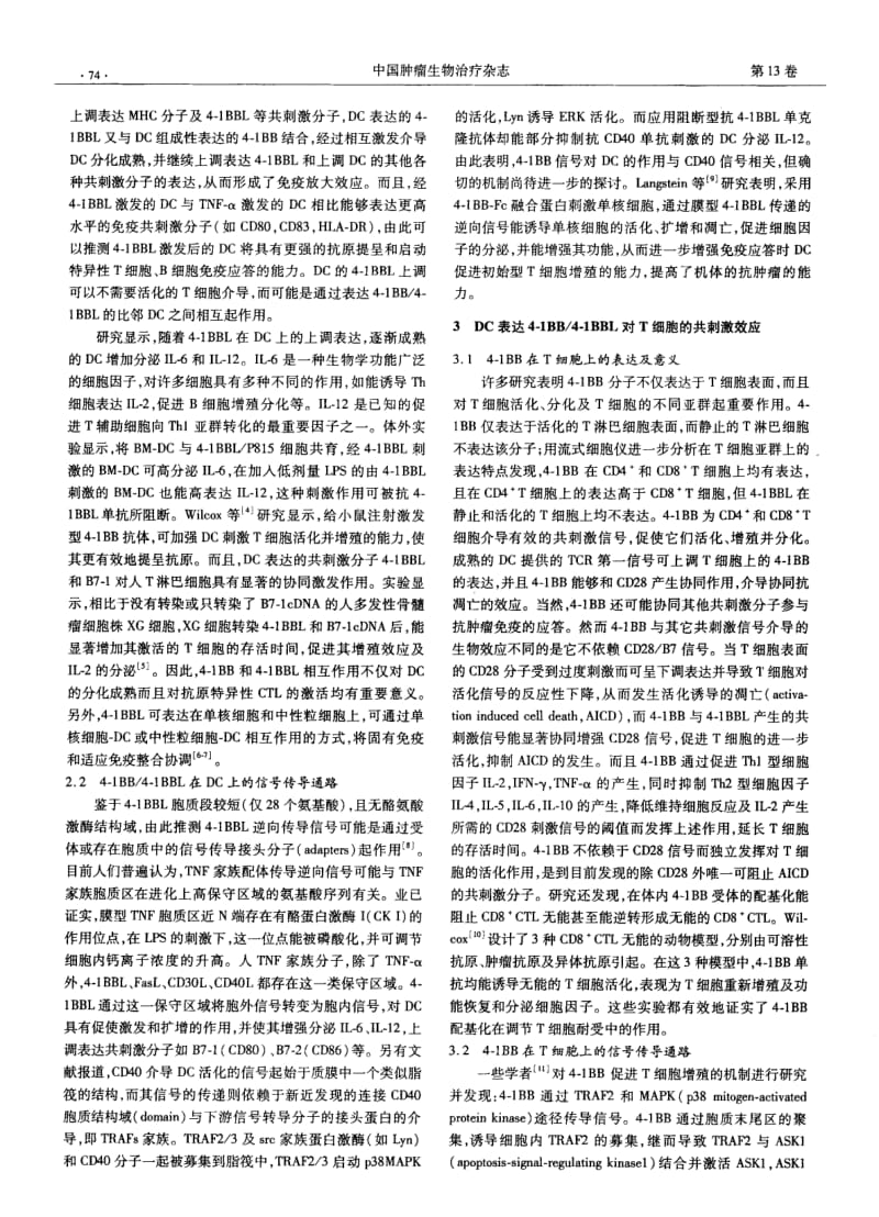 41BB41BBL介导DC和T细胞共刺激作用的研究进展.pdf_第2页