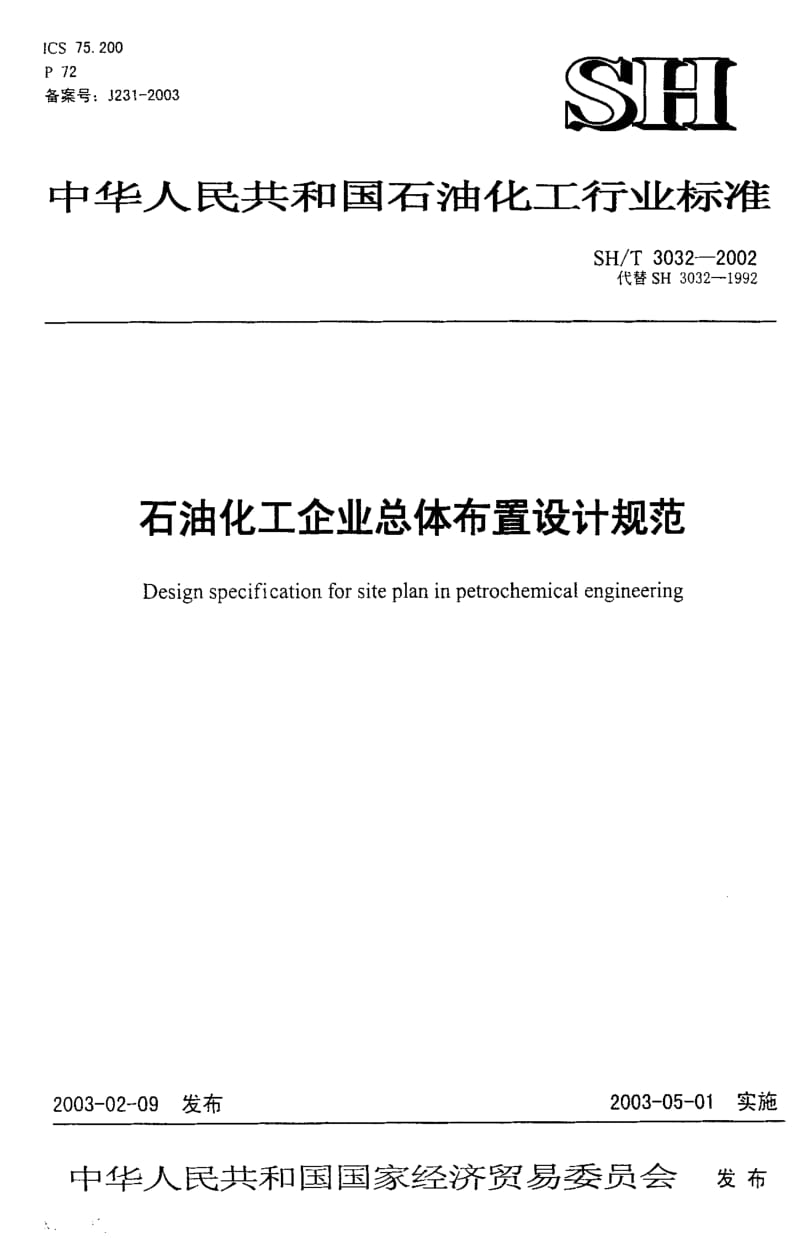 55586石油化工企业总体布置设计规范 标准 SH T 3032-2002.pdf_第1页