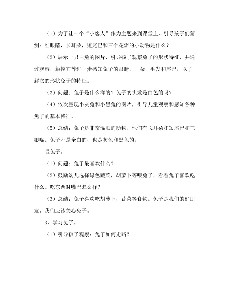 小班健康活动教案：小兔教案(附教学反思).doc_第2页