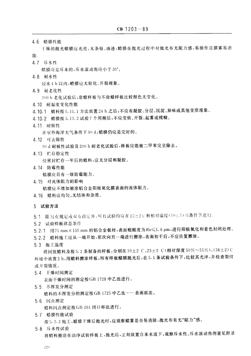 CB船舶标准-CB 1203-89 鱼雷用防护防水蜡通用技术条件.pdf_第2页