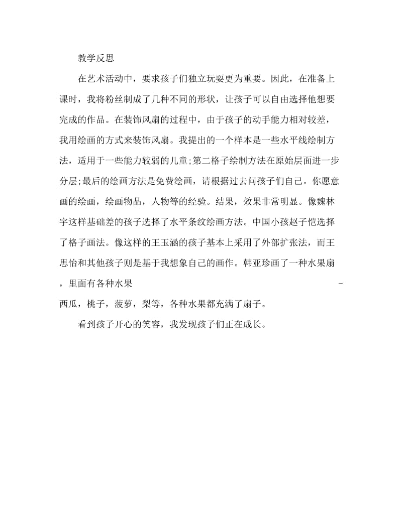 小班美术活动教案：美丽的扇子教案(附教学反思).doc_第3页