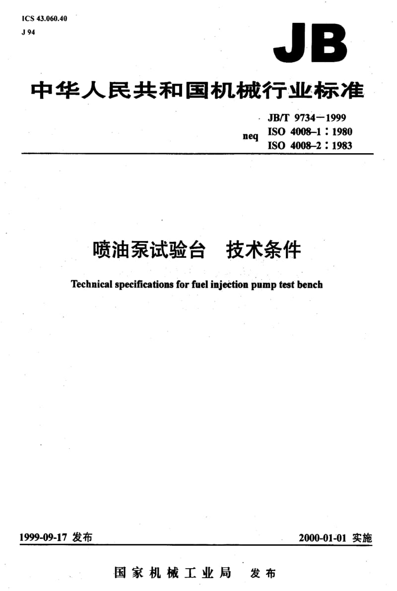 JBT9734-1999.pdf_第1页