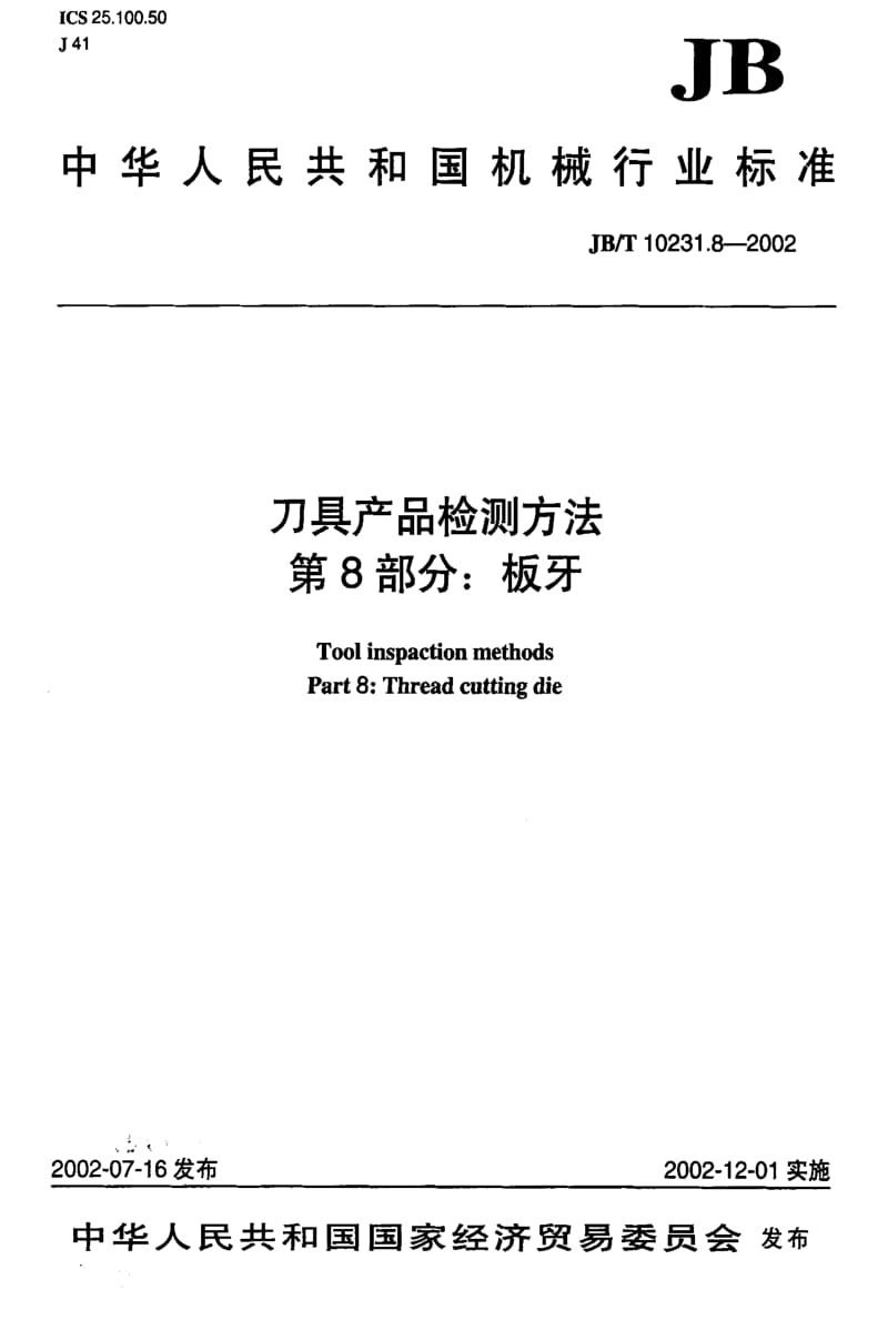 JBT10231.8-2002.pdf_第1页