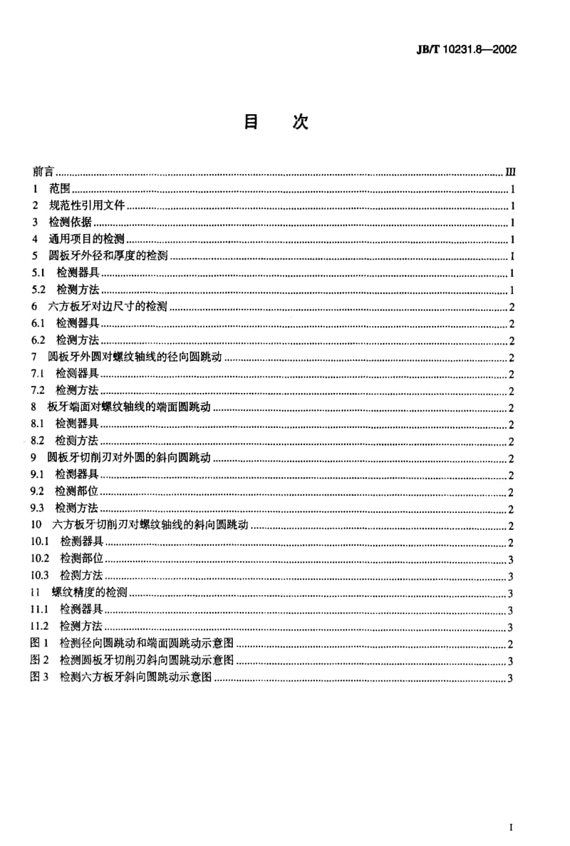 JBT10231.8-2002.pdf_第2页