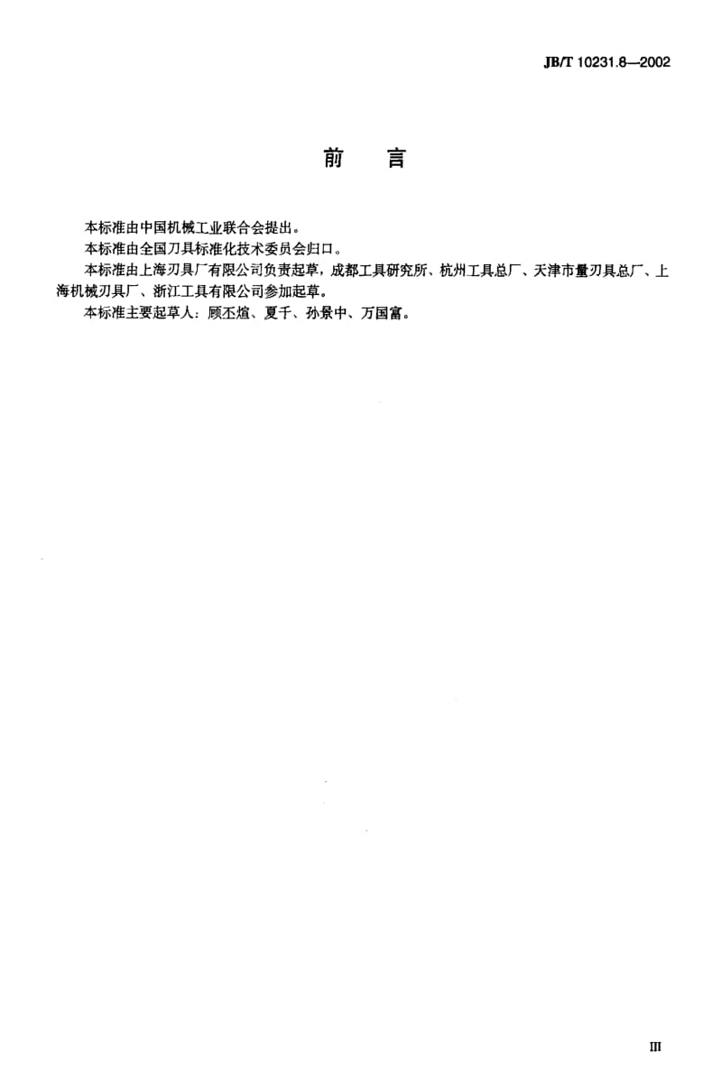 JBT10231.8-2002.pdf_第3页