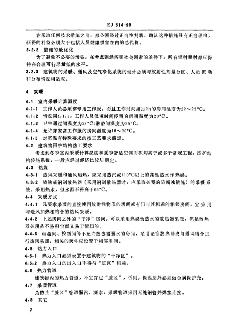 59205研究性反应堆建筑物采暖、通风与空气净化系统设计规范 标准 EJ 514-1990.pdf_第3页