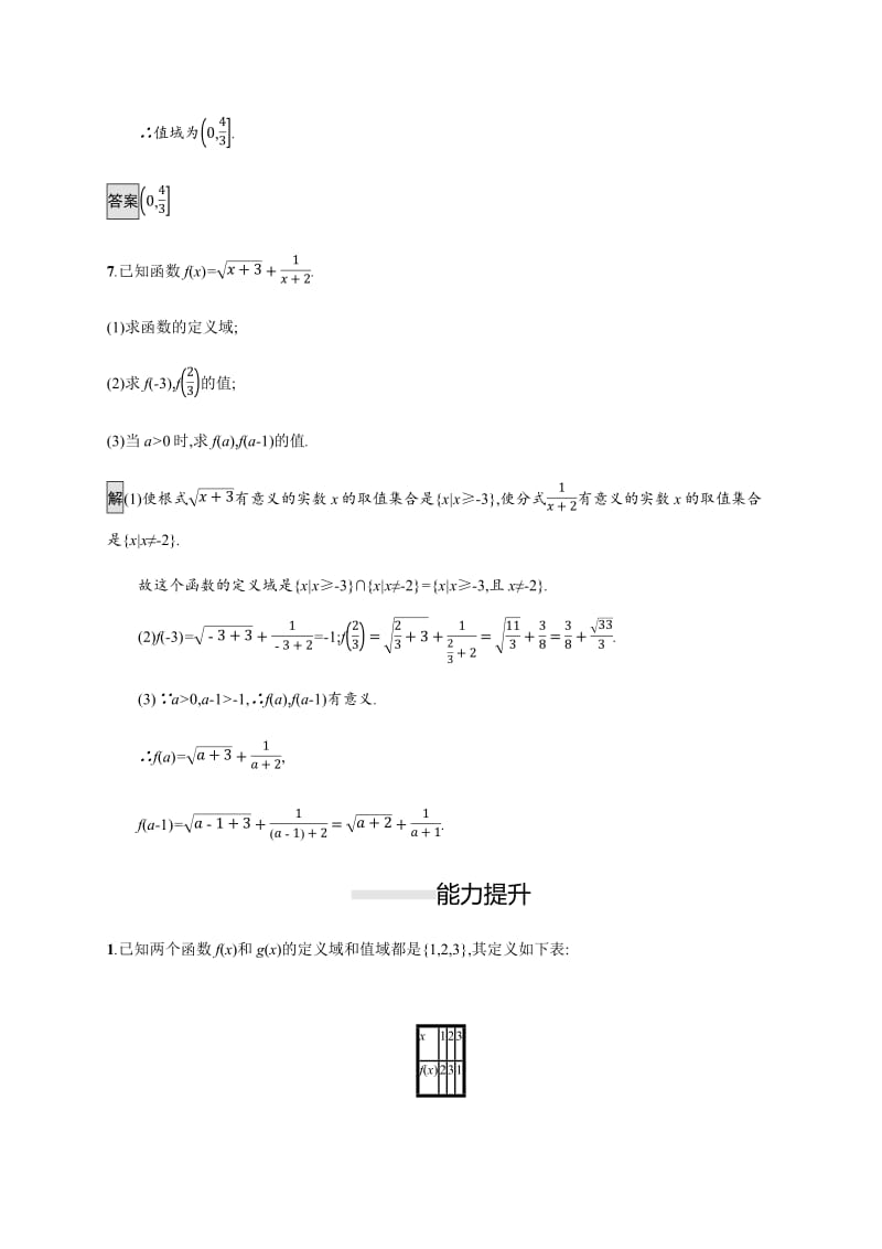 2019-2020学年新一线数学人教B版必修一练习：3.1.1　第1课时　函数的概念 Word版含解析.pdf_第3页