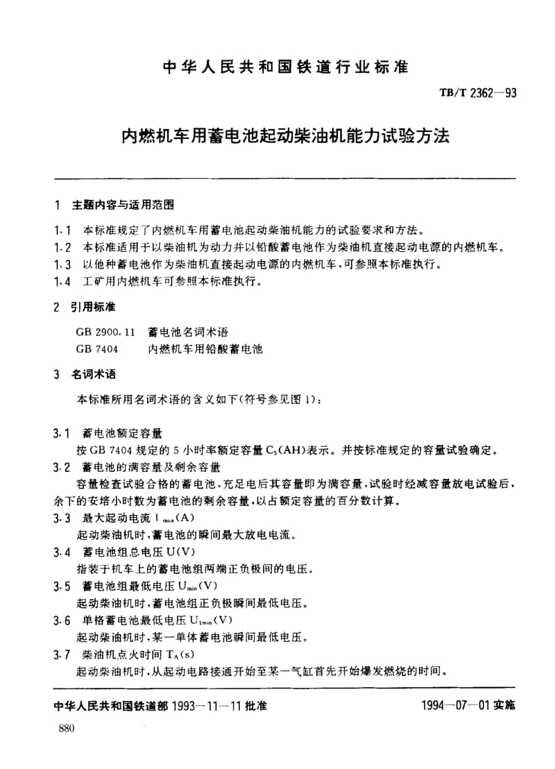 61006内燃机车用蓄电池起动柴油机能力试验方法 标准 TB T 2362-1993.pdf_第3页