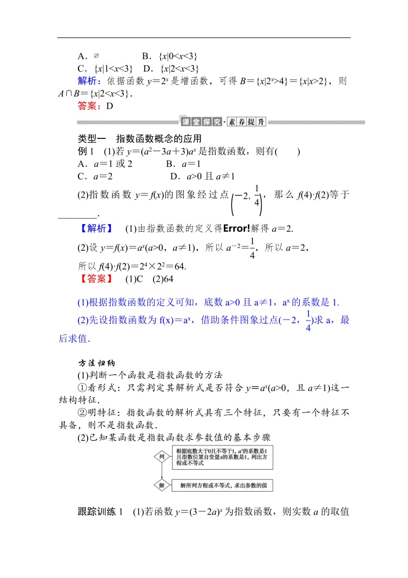 2019-2020学年高中数学人教A版必修一学案：2.1.2.1 指数函数及其性质 Word版含解析.pdf_第3页