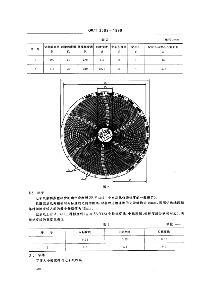 74960 工业自动化仪表用记录纸 标准 QB T 3509-1999.pdf_第3页