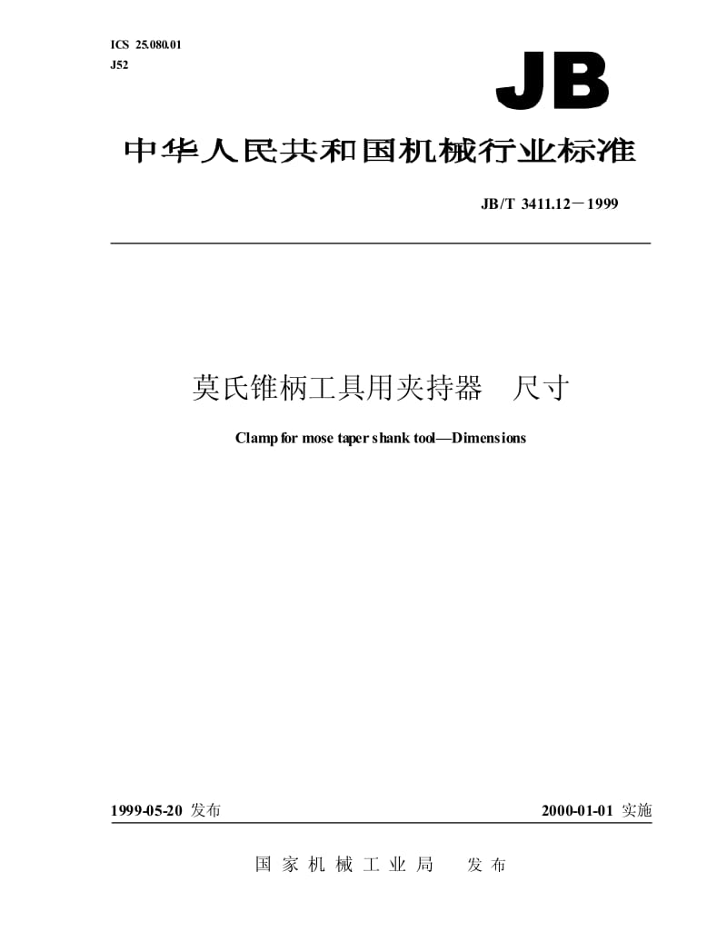 JB-T 3411.12-1999 莫氏锥柄工具用夹持器 尺寸.pdf.pdf_第1页