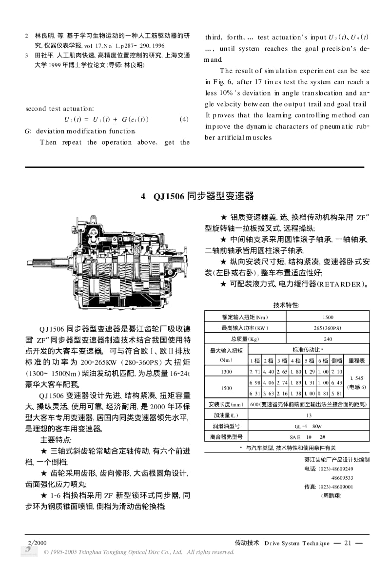 4QJ1506同步器型变速器.pdf_第1页