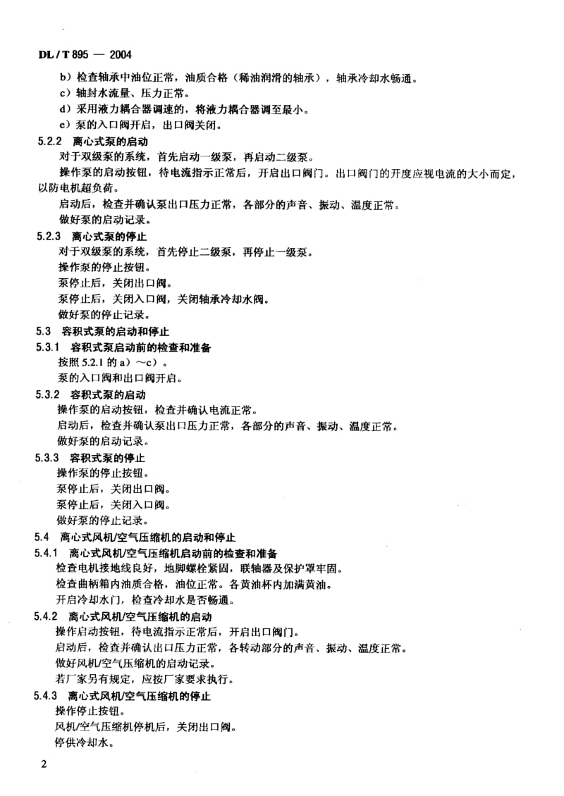 DLT 895-2004 除灰除渣系统运行导则.pdf_第3页