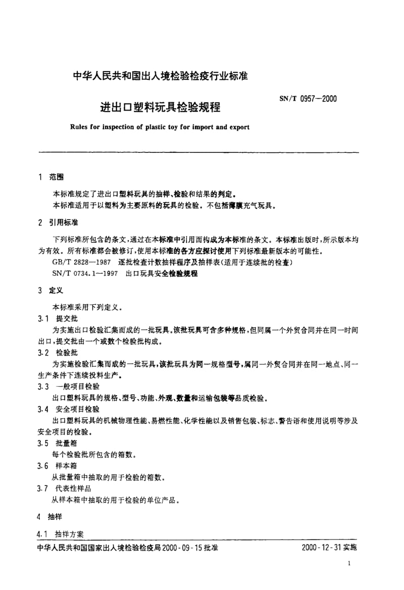 74628 进出口塑料玩具检验规程 标准 SN T 0957-2000.pdf_第3页