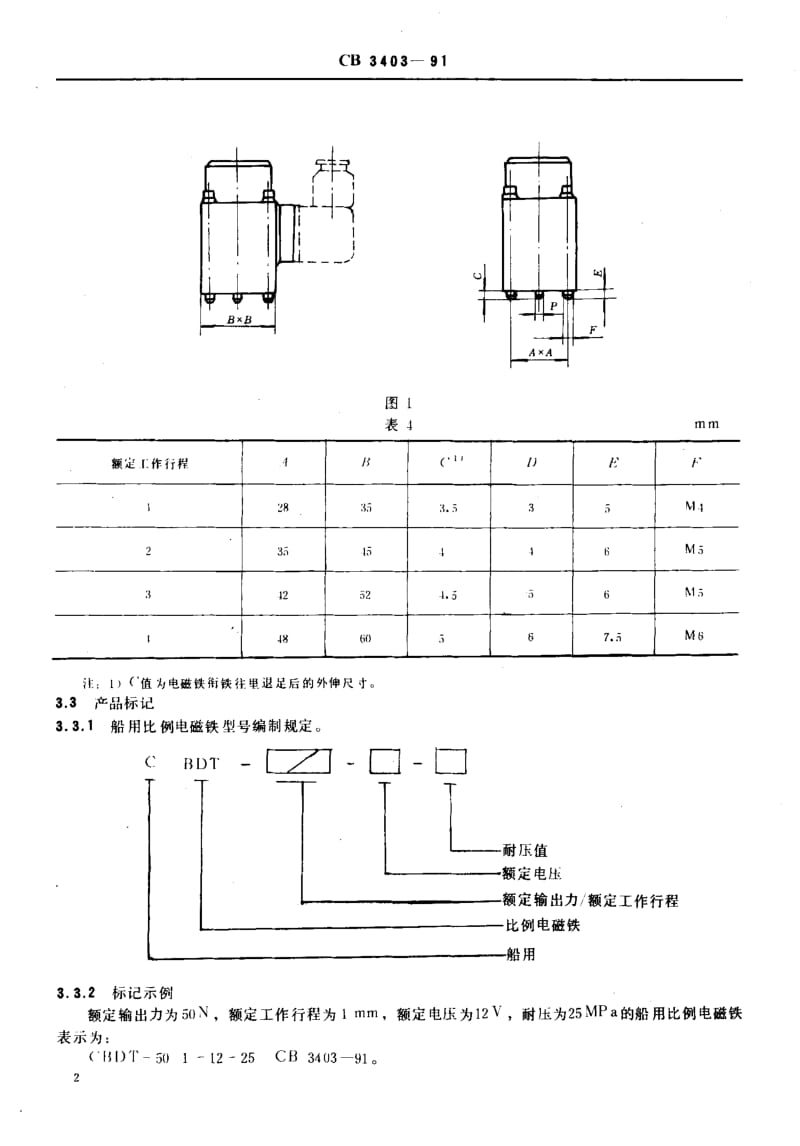 64824船用比例电磁铁 标准 CB 3403-1991.pdf_第3页