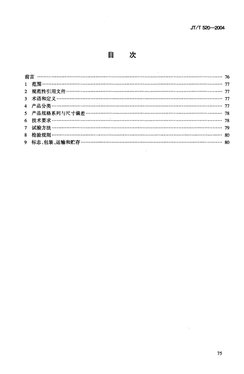 58441公路工程土工合成材料短纤针刺非织造土工布 标准 JT T 520-2004.pdf_第2页