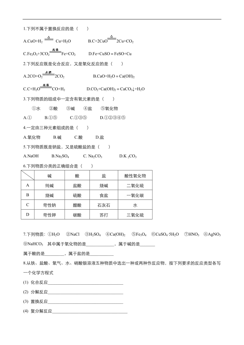 高中化学人教版必修1教案： 第二章 第1节 物质的分类1 Word版.pdf_第3页