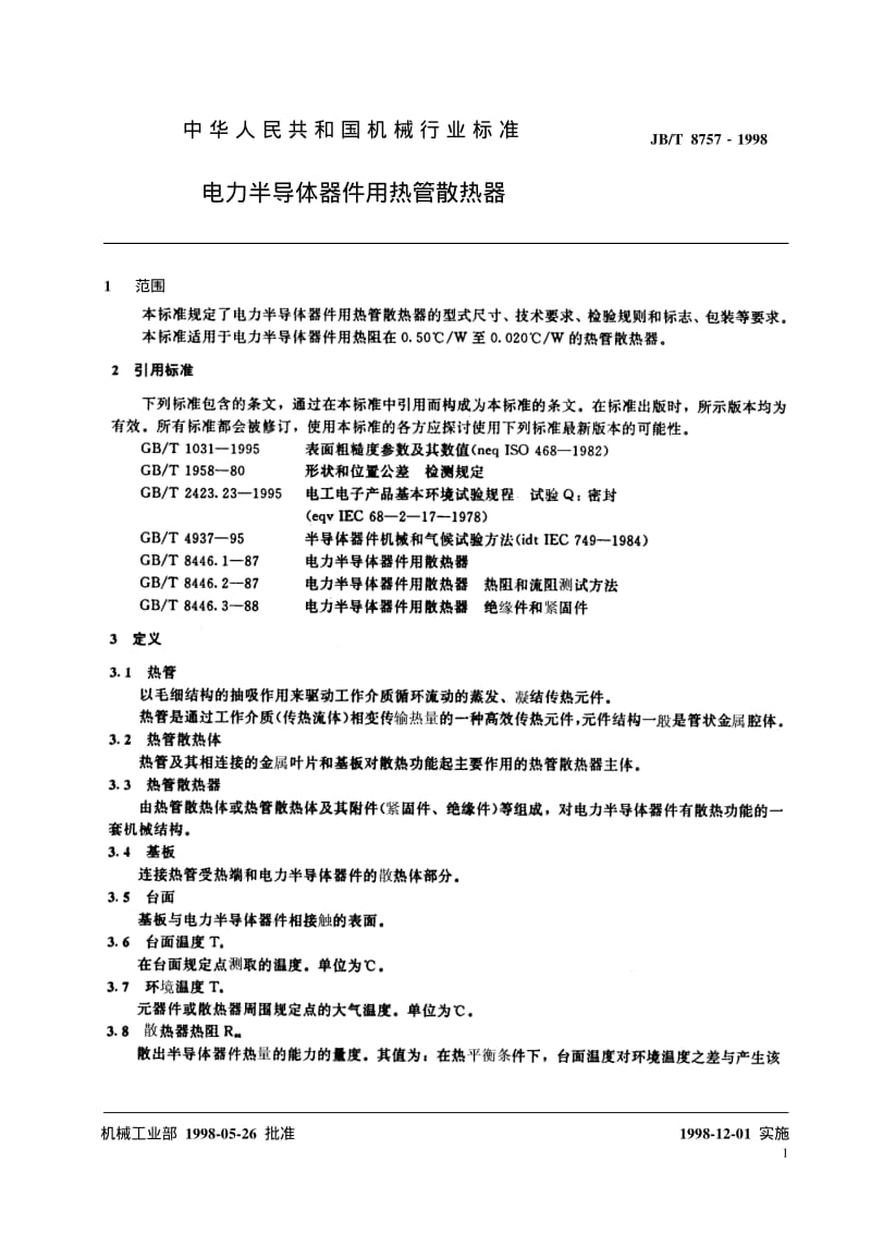 JB-T 8757-1998 电力半导体器件用热管散热器.pdf.pdf_第3页