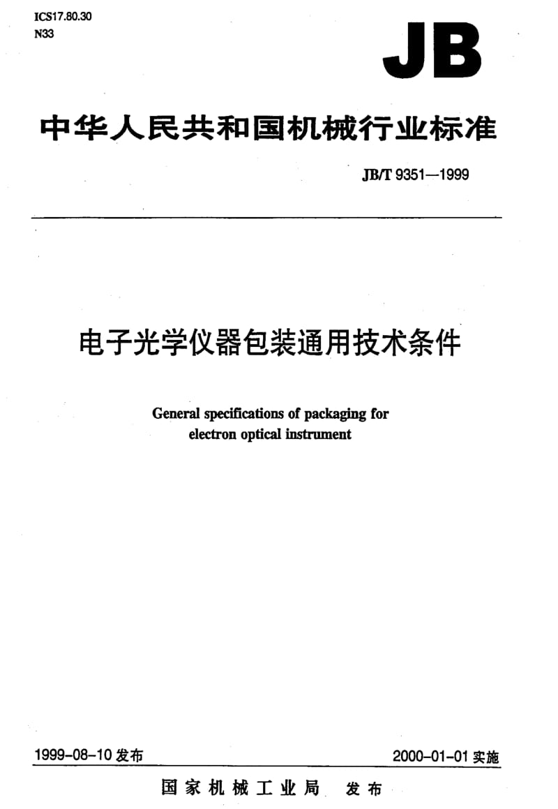 JBT9351-1999.pdf_第1页