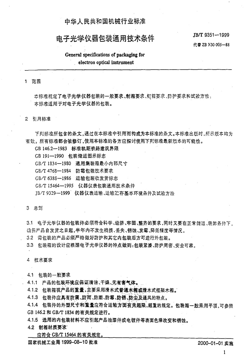 JBT9351-1999.pdf_第3页