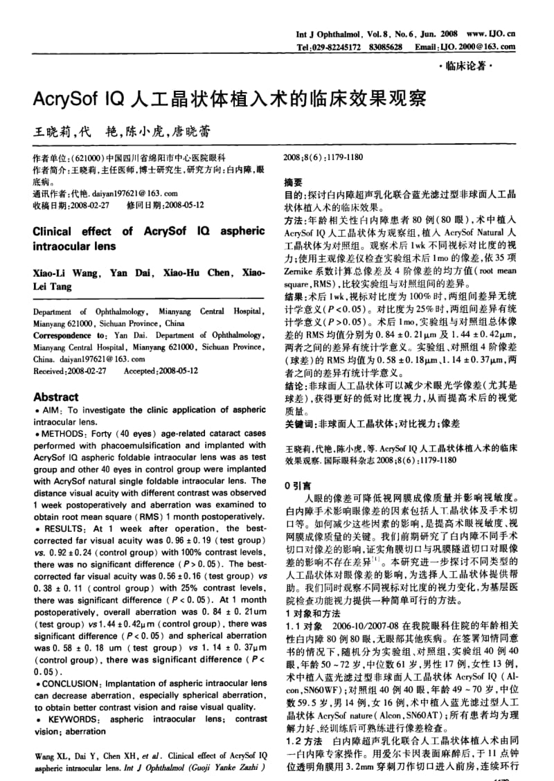 ACRYSOF IQ人工晶状体植入术的临床效果观察.pdf_第1页