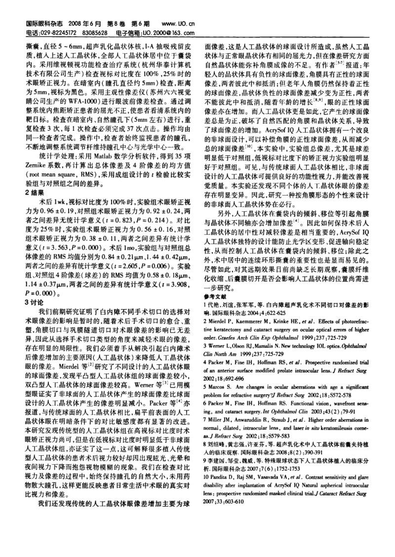 ACRYSOF IQ人工晶状体植入术的临床效果观察.pdf_第2页