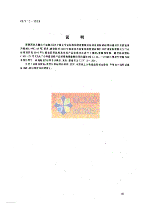 CJT 13-1999 环境卫生设施与设备图形符号 设施标志.pdf