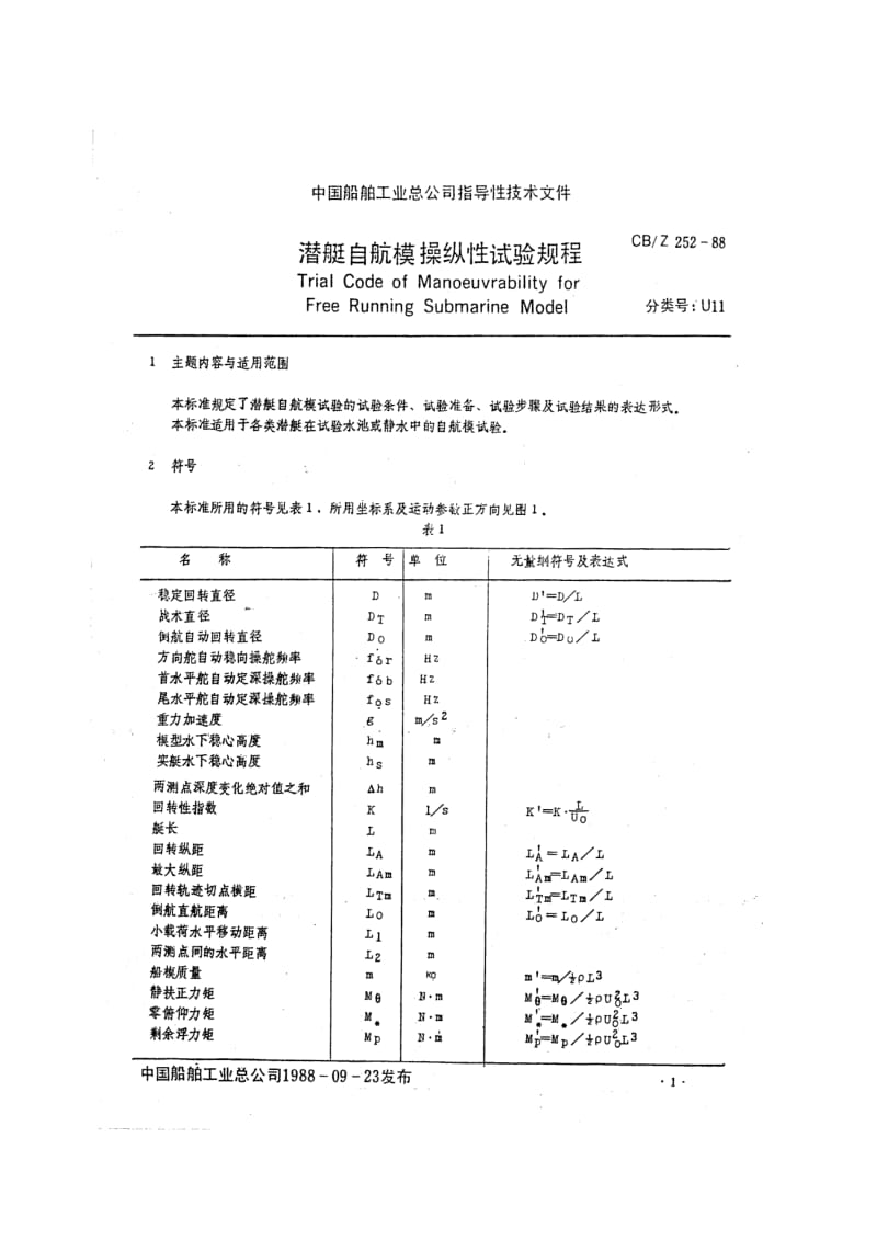 CB-Z 252-88 潜艇自航模操纵性试验规程.pdf.pdf_第2页