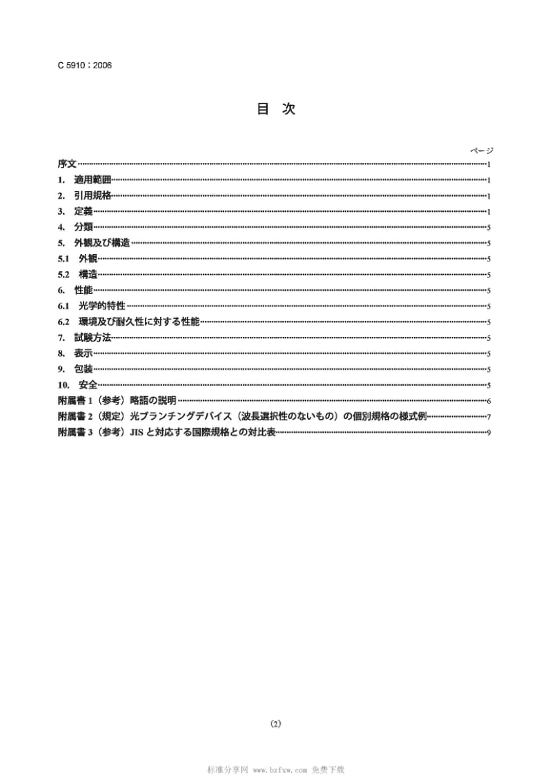 JIS C5910-2006 分光器件通则.pdf_第2页