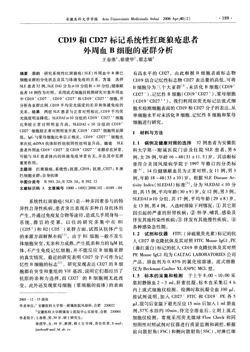 CD19和CD27标记系统性红斑狼疮患者外周血B细胞的亚群分析.pdf_第1页