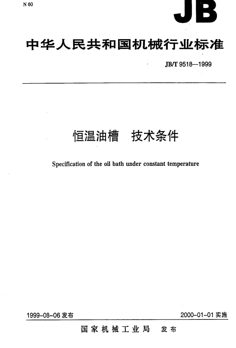 JBT9518-1999.pdf_第1页