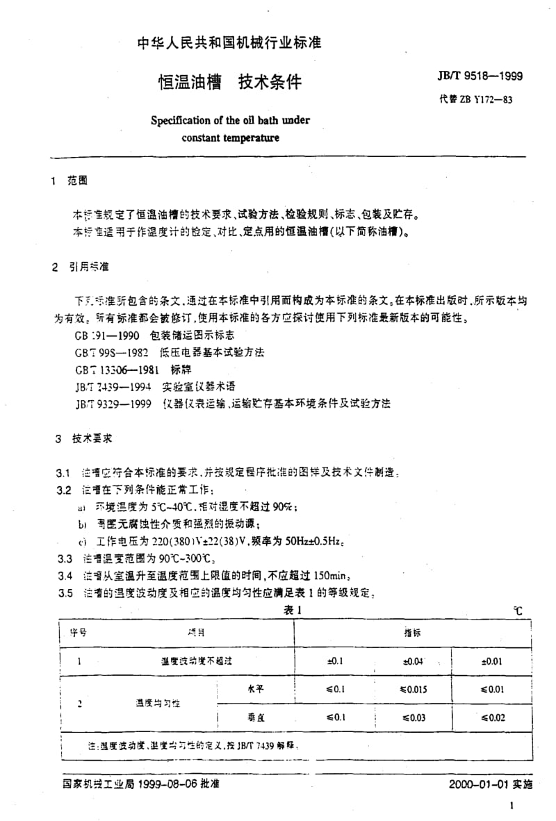 JBT9518-1999.pdf_第3页