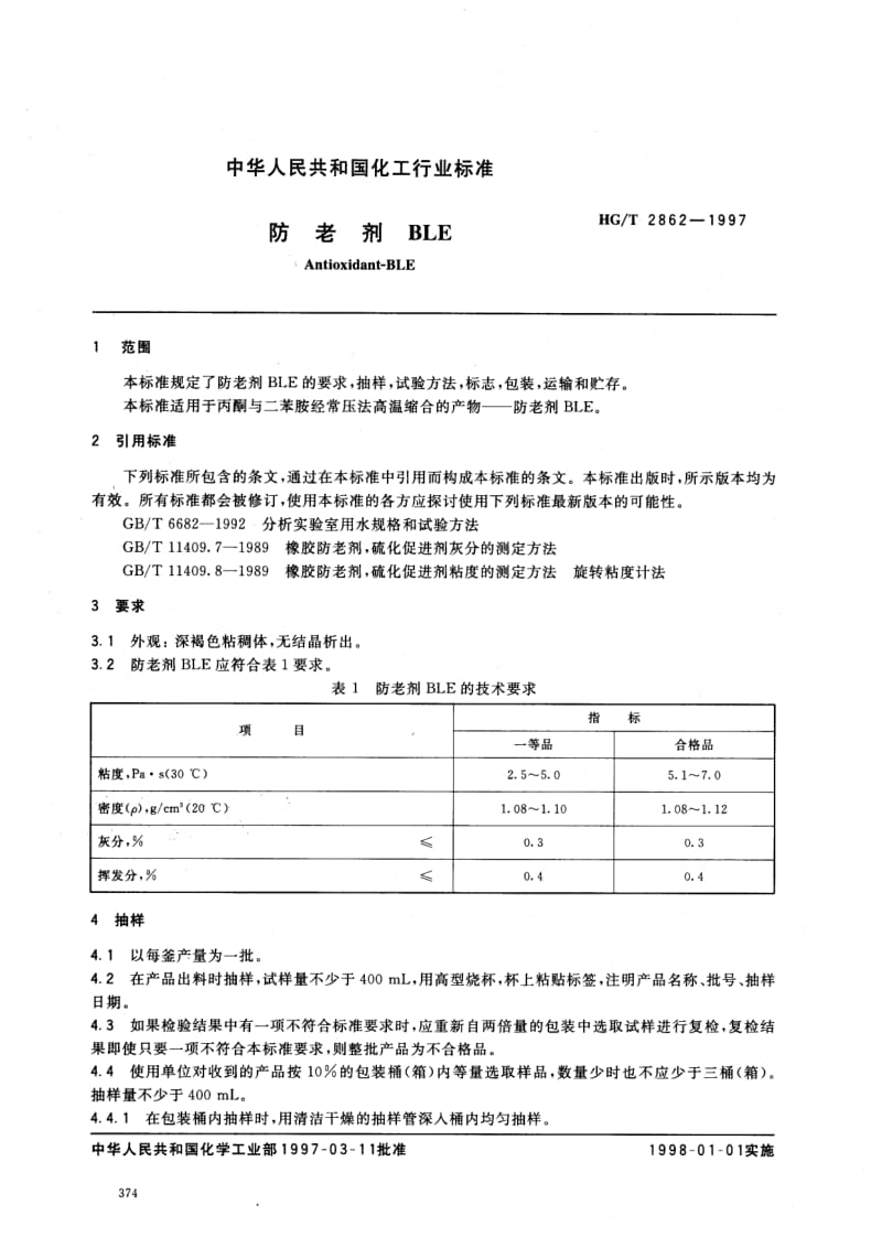 HG-T 2862-1997 防老剂 BLE.pdf.pdf_第2页